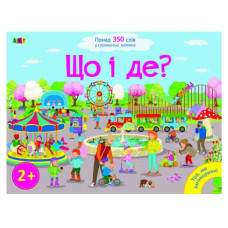 Ранок Ура, ми заговорили! Що і де?