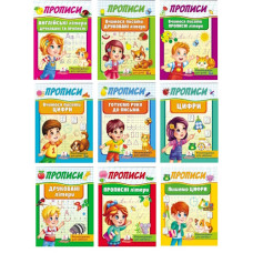 Пегас прописи А5 (в ас-ті)