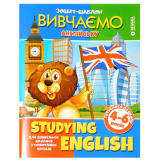 Читанка Зошит-шаблон. Англ. мова А5