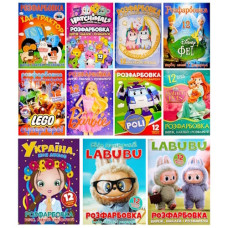 розмальовка А4 +  12 наліпок (Читанка)