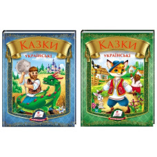 Пегас Казки українські А5 (в ас-ті)