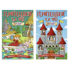 Глорія Навчайся-розважайся. Принцеси та феї