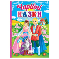 Пегас Перші знання малюка. Чарівні казки. Книжка-картонка товста