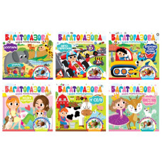 розмальовка "Багаторазова водна розмальовочка" 20,5х21см., 10 арк. + плакат-вкладиш  РМ-92  (12)