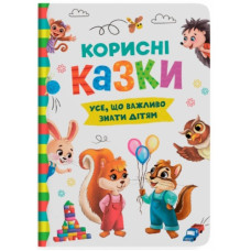 Кристал Бук Корисні казки