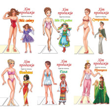 вирізалка "Одягни ляльку" 21,5х15,5см. (Книжк. хмарочос)