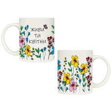 чашка Kvarta 325мл. циліндр "Живи та квітни" в подар. кор.  3725  (9)