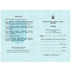 табель шкільний 2-4 класи (ПП Монускрипт)  (1000)
