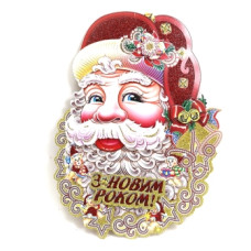 плакат новорічний 9824-2 "Дід Мороз" 37см. укр. надпись  (10)