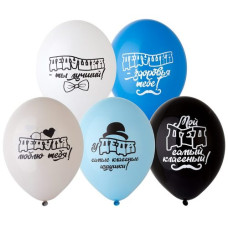 кульки повітряні Belbal (Бельгія) Для дідуся 30см./12" (ціна за упак.50шт.)  1103-2423