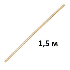 держак для граблів 1,5м. d-30мм.  (20)