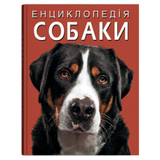 Кристал Бук Енциклопедія. Собаки