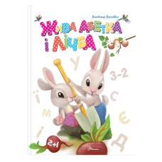 Талант Завтра до школи Жива абетка і лічба А5