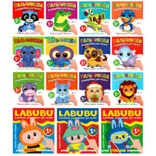 пальчикова розфарбовка для малечі (Читанка) (в ас-ті)