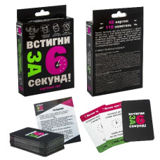 настільна карткова гра "Встигни за 6 секунд 15+" в кор. 13,5х9х2,2см. Strateg  30404  (66)