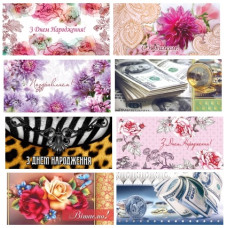 листівка Етюд конверт для грошей (Т)