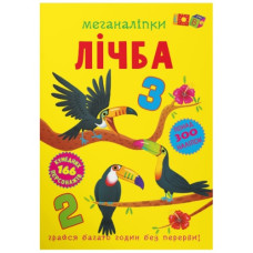 Кристал Бук Меганаліпки. Лічба