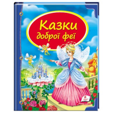 Пегас Казки доброї феї В5