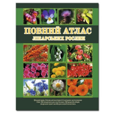 Глорія Повний атлас лікарських рослин