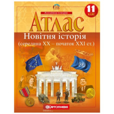 атлас Всесвітня історія 11кл.  Новітня історія  2156  (50)