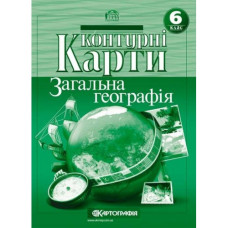 контурна карта Географія  6кл. Загальна географія (НУШ)  7263  (100)