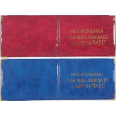обкладинка Tascom на посв. учасника ліквідації аварії на ЧАЕС глянець  55-Che  (50)