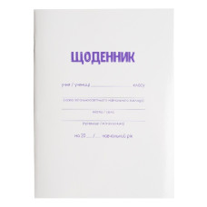 щоденник Zibi А5/40арк., біла карт. м`яка обкл. на скобі, УФ-лак  ZB.13179  (20)