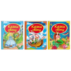 Пегас Казки світу В5
