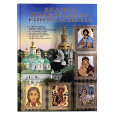 Глорія Велика православна енциклопедія