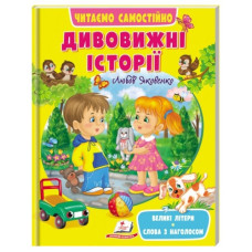 Пегас Веселий старт. Дивовижні історії