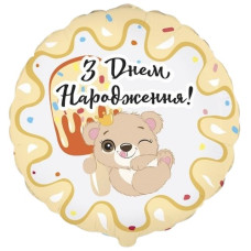 кулька фольгована кругла "З днем народження" ведмедик з морозивом 18"/45см.  3202-2949  (1)
