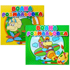 розмальовка Едельвейс водна В5 (в ас-ті)