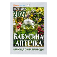 календар відривний Мега-Поліграф "Бабусина аптечка" на 2027 рік  (24)