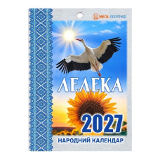 календар відривний Мега-Поліграф "Лелека" на 2027 рік  (24)
