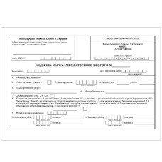 медична картка амбулаторного хворого 32арк. офсет  (120)