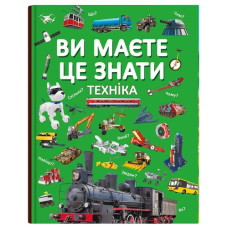 Кристал Бук Ви маєте це знати. Техніка