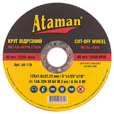 круг обрізний Атаман 125х1,0мм  (25)
