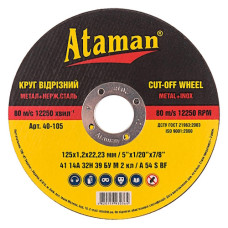 круг обрізний Атаман 125х1,2мм  (25/200)