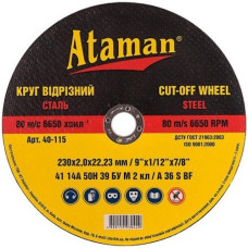 круг обрізний Атаман 230х2,0мм  (25)