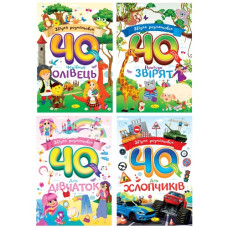 розмальовка "40 кольорових сторінок" А4/40стор. Апельсин  РМ-86  (12)