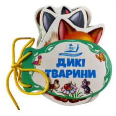 Пегас Книжка-картонка на шнурівці. Дикі тварини