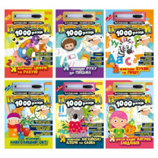 багаторазова розвивалочка "Пиши-стирай 1000 разів" з маркером Апельсин  НТ-08  (12)