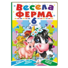 Пегас Весела ферма. 6 пазлів  А5