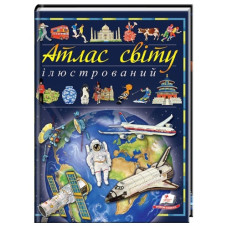 Пегас Ілюстрований атлас світу