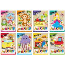 Чарівна аплікація А4 12стор. Апельсин  АЦ-08  (24)