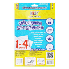 обкладинки Tascom серія "Кристал" д/книг клейові універс.  1-4класс (5шт. в наб.)  (50)