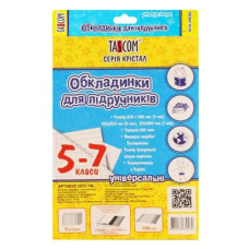 обкладинки Tascom серія "Кристал" д/книг клейові універс.  5-7класс (9шт. в наб.)  (25)