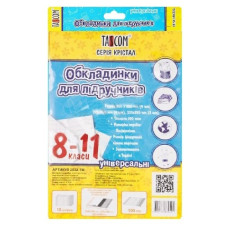 обкладинки Tascom серія "Кристал" д/книг клейові універс.  8-11класс (10шт. в наб.)  (25)