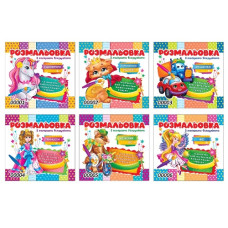 розмальовка з магічними візерунками В5 (Експрес удачі)