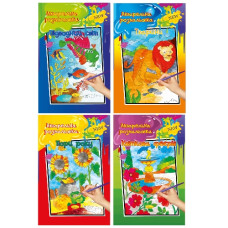 акварельна розмальовка А4/6стор. Апельсин  РМ-17  (20)